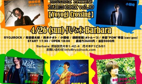 4/26『RYOJIROCK Presents NAKED ROCK VOL.10』に出演決定！