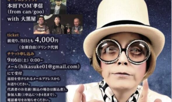 【11/2】ROLLYさんのデビュー35周年記念ライブにオープニングアクトとして参加♬